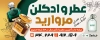 طرح بنر تبلیغاتی عطر فروشی شامل عکس ادکلن