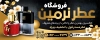 طرح بنر لایه باز عطر فروشی شامل عکس ادکلن