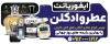 طرح بنر تبلیغاتی عطر فروشی شامل عکس ادکلن