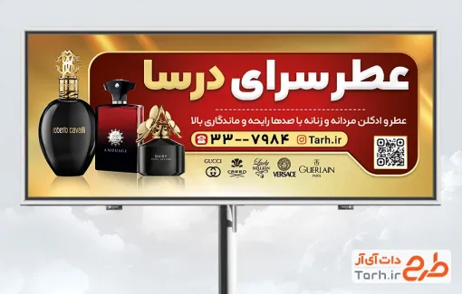 فایل لایه باز بنر گالری عطر و ادکلن با عکس شیشه ادکلن