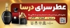 طرح بنر بیلبورد عطر فروشی شامل عکس ادکلن