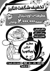 فایل تراکت ریسو ادکلن فروشی با وکتور شیشه عطر