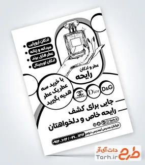 تراکت ریسو تبلیغاتی فروشگاه عطر و ادکلن با وکتور شیشه ادکلن تراکت ریسو تبلیغاتی فروشگاه عطر و ادکلن با وکتور شیشه ادکلن