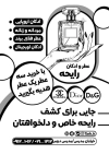 فایل تراکت ریسو ادکلن فروشی با وکتور شیشه عطر