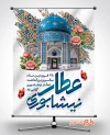 طرح بنر بزرگداشت عطار نیشابوری با عکس مقبره