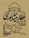طرح بنر خام عطار نیشابوری