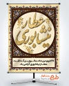 طرح پوستر آماده بزرگداشت عطار نیشابوری به صورت لایه باز