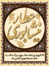 طرح بنر لایه باز عطار نیشابوری