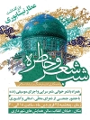 بنر بزرگداشت عطار نیشابوری