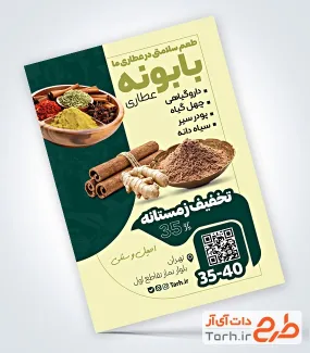 طرح تراکت لایه باز فروش گیاهان دارویی شامل عکس زنجبیل و چوب دارچین