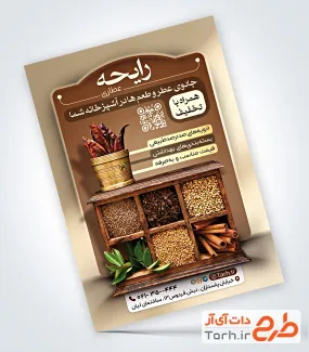 طرح لایه باز تراکت عطاری شامل عکس گیاهان دارویی