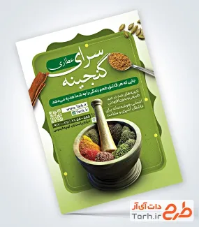 طرح قابل ویرایش تراکت عطاری شامل عکس ادویه