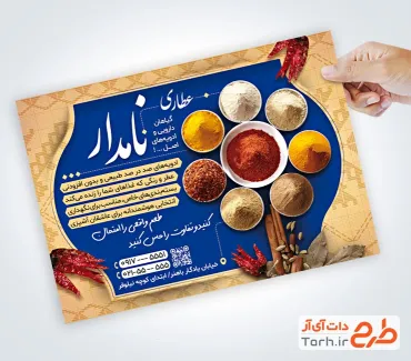 نمونه تراکت عطاری و گیاهان دارویی شامل عکس گیاهان دارویی