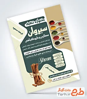 فایل لایه باز تراکت عطاری شامل عکس گیاهان دارویی