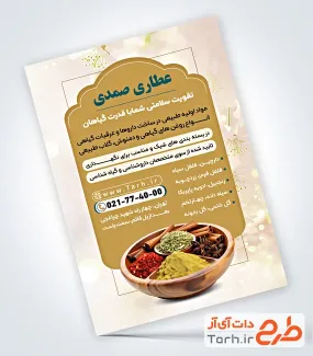 نمونه تراکت گیاهان دارویی شامل عکس گیاهان دارویی