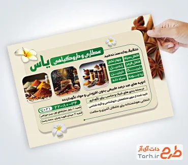 طرح آماده تراکت عطاری شامل عکس ادویه