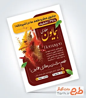 نمونه تراکت آماده عطاری به صورت لایه باز