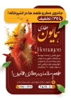 طرح تراکت عطاری شامل عکس ادویه