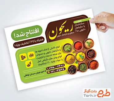 طرح تراکت تبلیغاتی عطاری و گیاهان دارویی با عکس ادویه جات