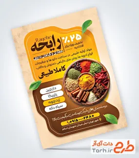 فایل تراکت عطاری با قابلیت ویرایش المان ها