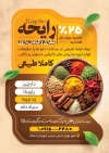 طرح تراکت عطاری شامل عکس ادویه