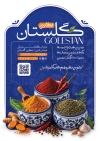 طرح تراکت عطاری شامل عکس ادویه و فرمت psd و قابلیت ویرایش