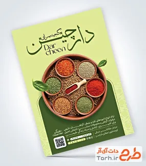 طرح خام تراکت عطاری با عکس ادویه جات و فرمت psd و قابلیت ویرایش