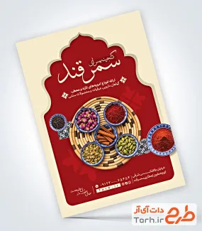 فایل لایه باز تراکت عطاری با عکس ادویه جات و فرمت psd و قابلیت ویرایش