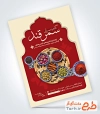 فایل لایه باز تراکت عطاری با عکس ادویه جات و فرمت psd و قابلیت ویرایش
