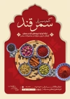طرح تراکت عطاری شامل عکس ادویه و فرمت psd و قابلیت ویرایش