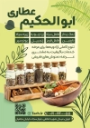 طرح تراکت عطاری شامل عکس گیاهان دارویی