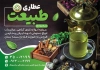 طرح تراکت عطاری شامل عکس گیاهان دارویی