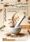 طرح لایه باز تراکت عطاری شامل عکس گیاهان دارویی