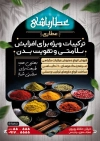 طرح تراکت عطاری و گیاهان دارویی شامل عکس گیاهان دارویی