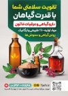 طرح تراکت لایه باز عطاری شامل عکس گیاهان دارویی