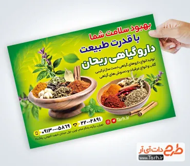 طرح تراکت عطاری و گیاهان دارویی لایه باز با عکس ادویه طرح تراکت عطاری و گیاهان دارویی لایه باز شامل عکس ادویه