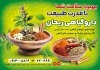 طرح تراکت عطاری و گیاهان دارویی شامل عکس ادویه