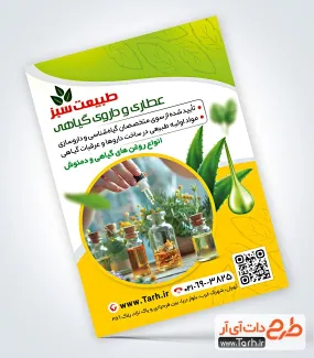 طرح آماده تراکت عطاری با قابلیت ویرایش المان ها طرح آماده تراکت عطاری شامل عکس گیاهان دارویی