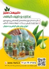 طرح تراکت عطاری شامل عکس گیاهان دارویی
