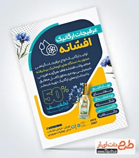 طرح psd تراکت فروش عرقیجات گیاهی با قابلیت ویرایش المان ها