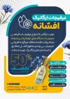 طرح تراکت عرقیجات گیاهی جهت چاپ تراکت تبلیغاتی عرقیات گیاهی