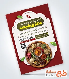 فایل لایه باز تراکت عطاری شامل عکس گیاهان دارویی