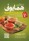 طرح تراکت لایه باز عطاری و گیاهان دارویی شامل عکس گیاهان دارویی