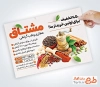 طرح آماده تراکت عطاری شامل عکس گیاهان دارویی