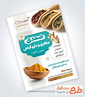 طرح خام تراکت عطاری شامل عکس ظرف زردچوبه