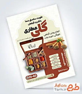 طرح تراکت آماده عطاری و گیاهان دارویی شامل عکس گیاهان دارویی