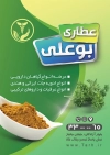 طرح تراکت عطاری و داروی گیاهی