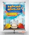 طرح بنر روز شهرسازی شامل عکس مکان های دیدنی ایران جهت چاپ بنر و پوستر روز جهانی شهرسازی