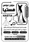 فایل ریسو مزون عروس لایه باز شامل وکتور لباس عروس جهت چاپ تراکت سیاه و سفید فروش لباس عروس