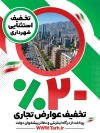 طرح لایه باز بنر پرداخت عوارض
